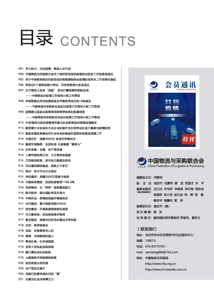 會員通訊-共抗疫情物流人在行動特刊_頁面_02