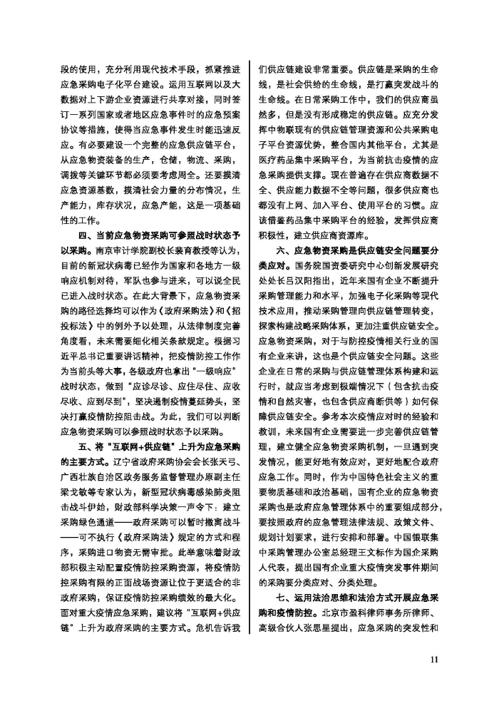 會員通訊-共抗疫情物流人在行動特刊_頁面_13