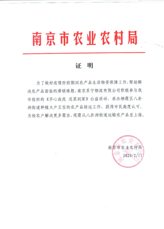 【0212-農(nóng)產(chǎn)品上行】蘇寧物流打通綠色通道 助滯銷蘆蒿6小時(shí)從田間到賣場力農(nóng)產(chǎn)品上行634.png