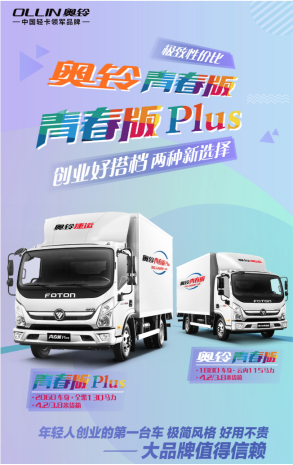 【0305用戶稿v4-確認】性價比高 奧鈴青春版成為90后卡友新一代致富利器842.png