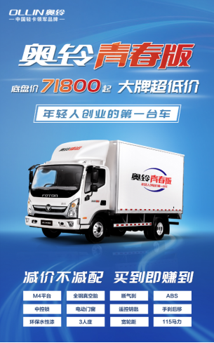 【0305用戶稿v4-確認】性價比高 奧鈴青春版成為90后卡友新一代致富利器1261.png