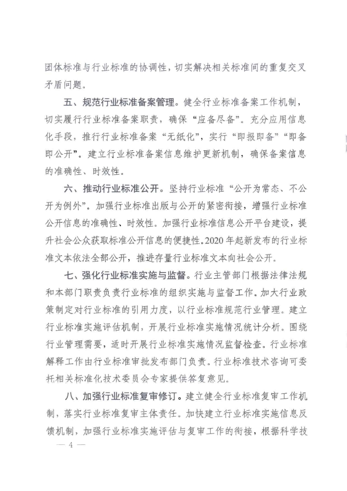 P020200415371585800963_頁面_4