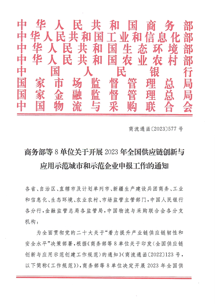 供應鏈通知_頁面_01