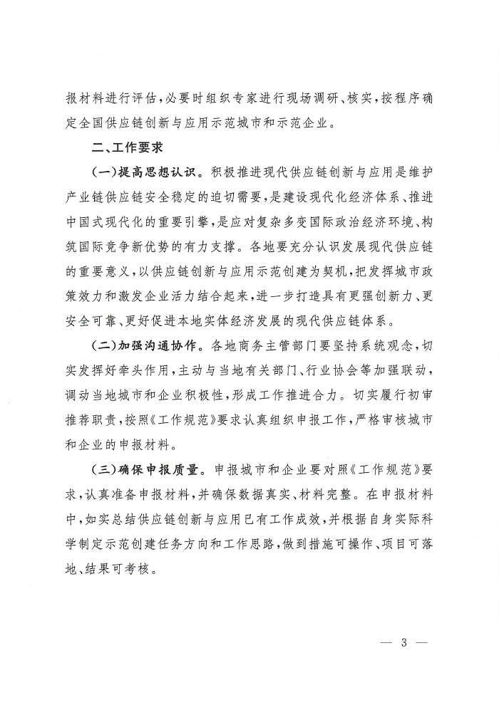 供應鏈通知_頁面_03