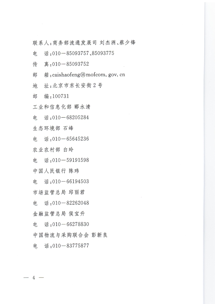 供應鏈通知_頁面_04