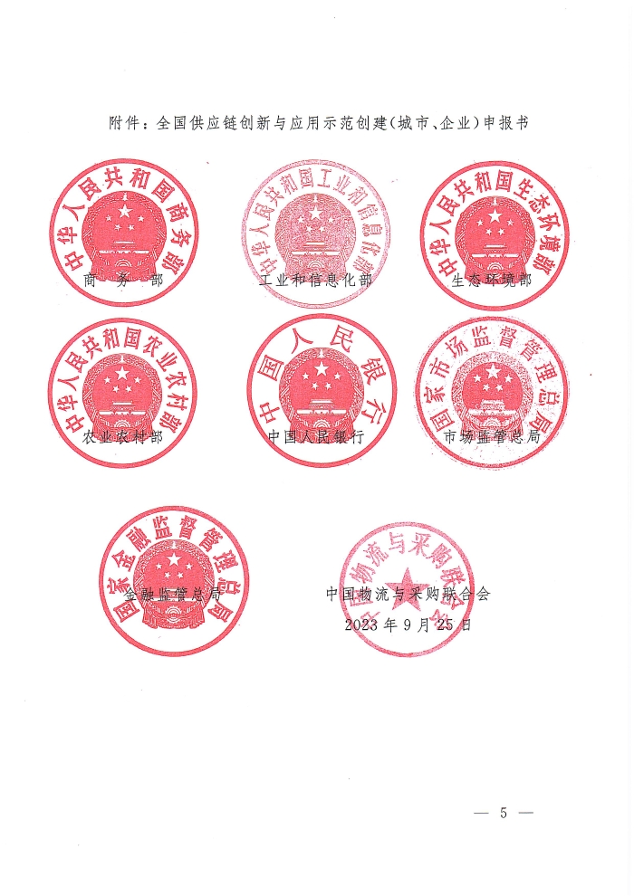 供應鏈通知_頁面_05