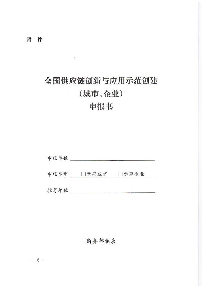 供應鏈通知_頁面_06