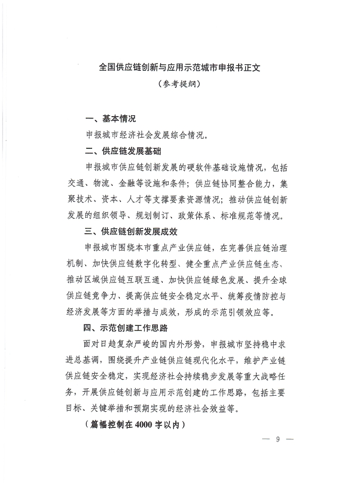 供應鏈通知_頁面_09