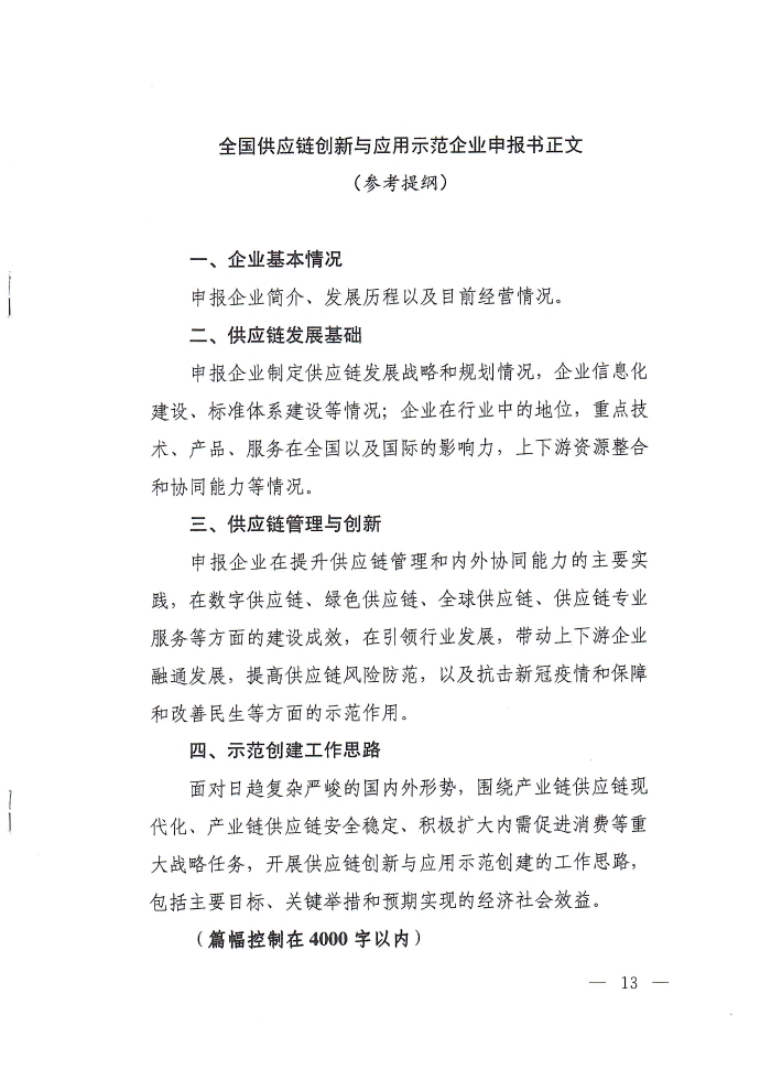 供應鏈通知_頁面_13