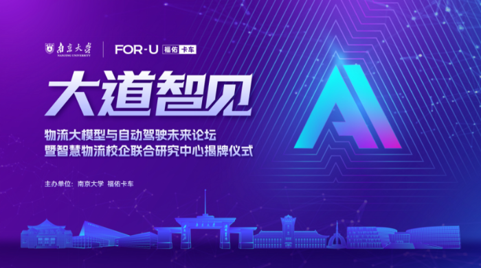 南京大學-福佑卡車新聞稿11.9(2)(1)(1)111