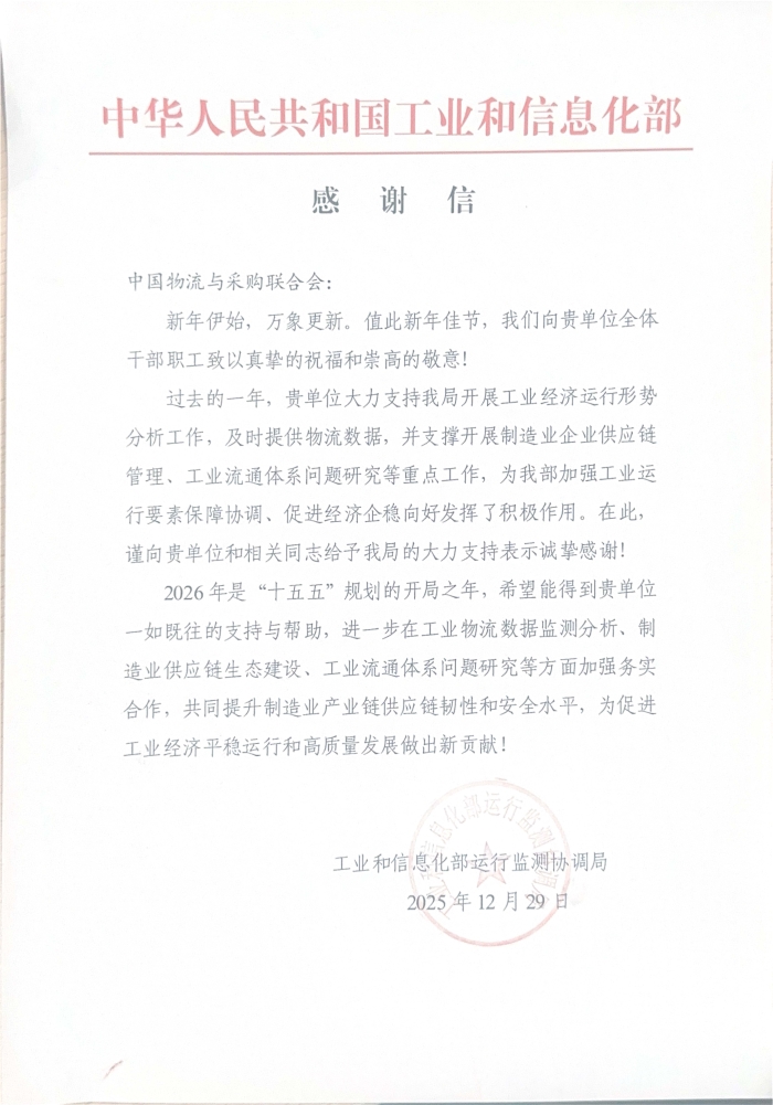 中華人民共和國工業(yè)和信息化部