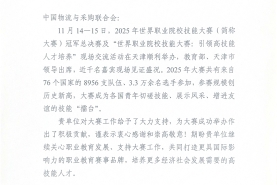 教育部職業教育與成人教育司致信感謝中物聯