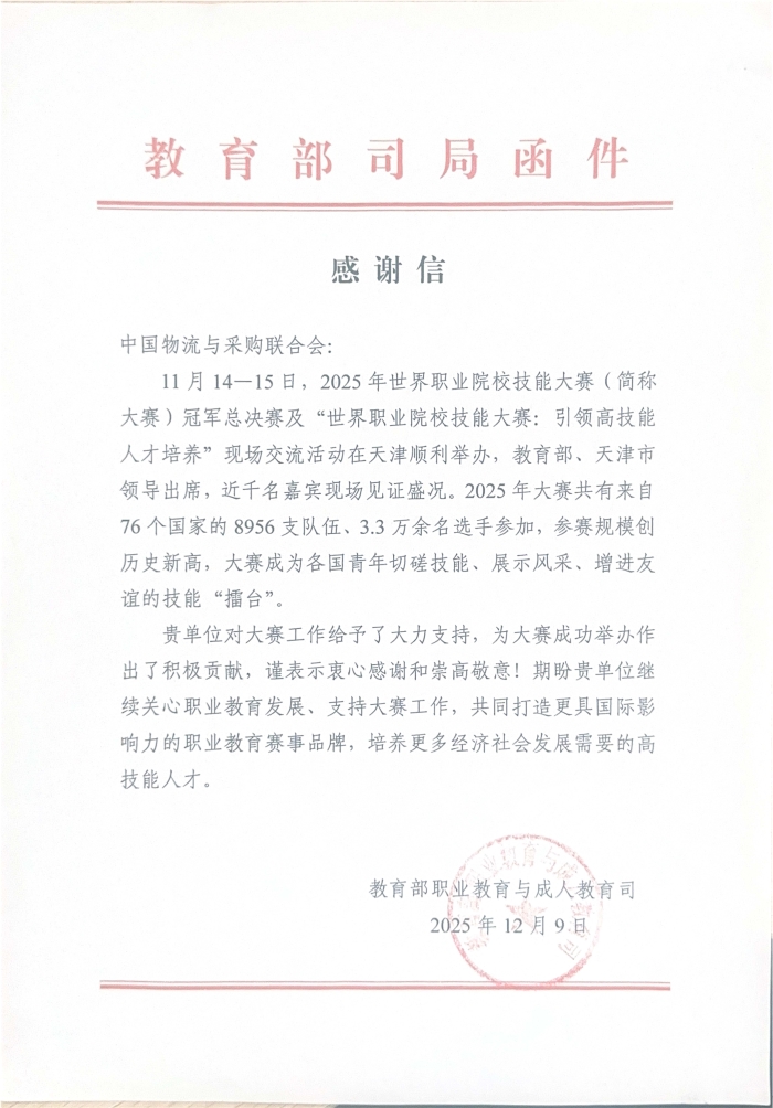 教育部司局函件