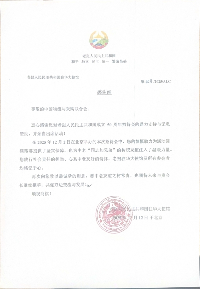 老撾人民民主共和國