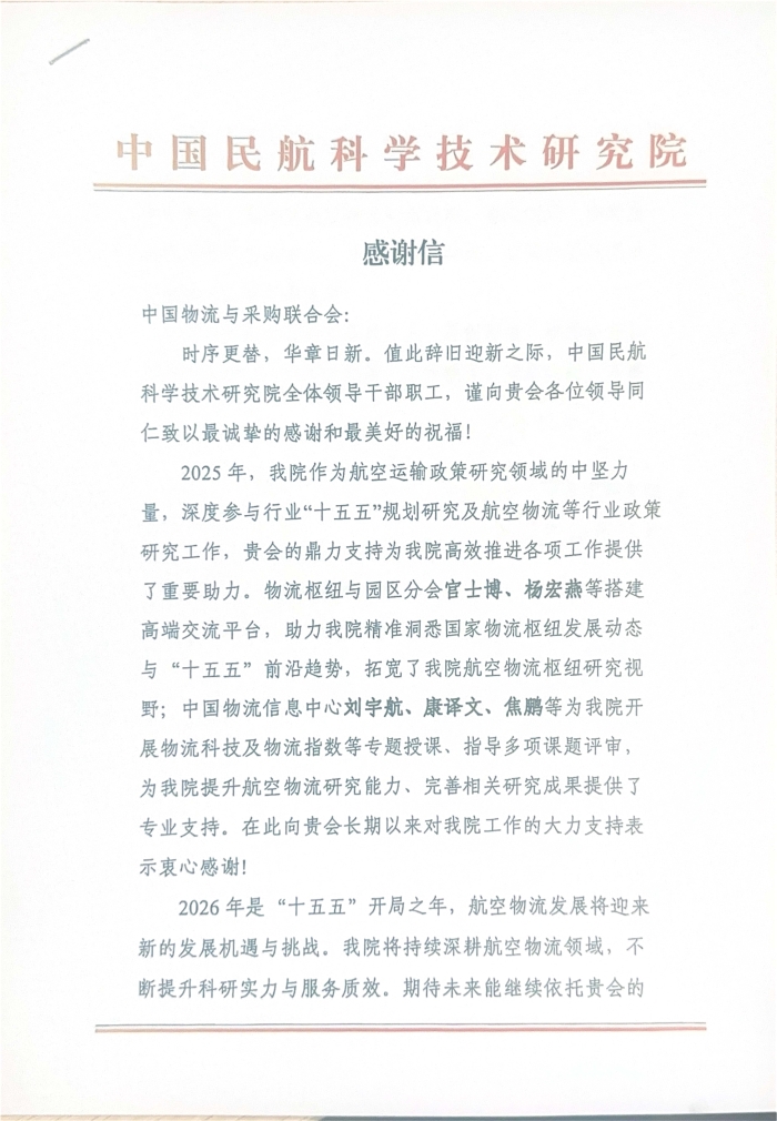 中國民航科學技術研究院_頁面_1