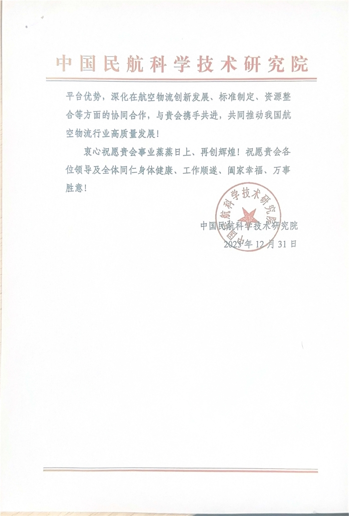 中國民航科學技術研究院_頁面_3
